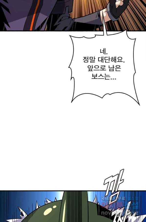 리부트 시스템 106화 82
