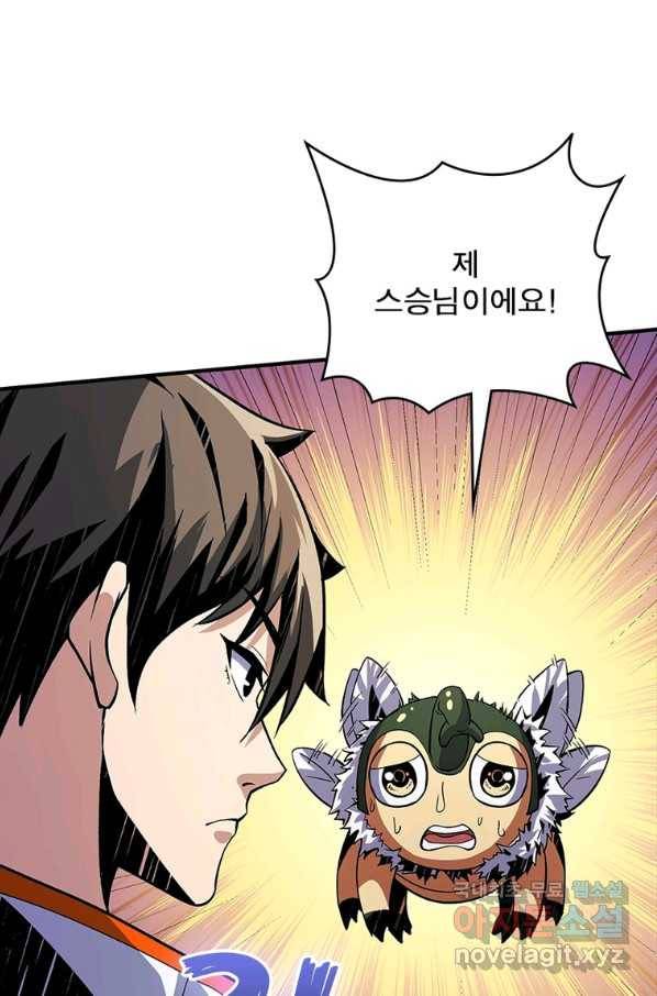 리부트 시스템 106화 84