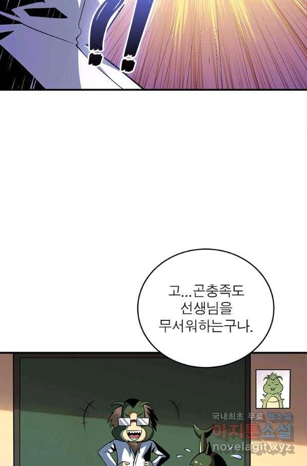 리부트 시스템 106화 85