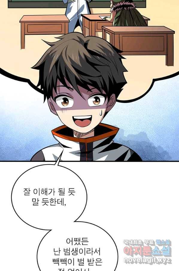 리부트 시스템 106화 86