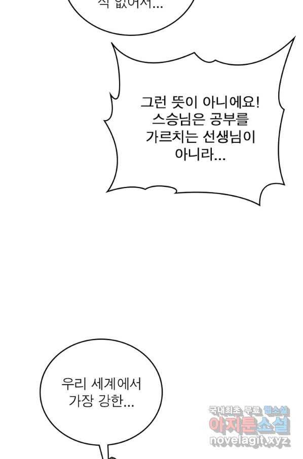 리부트 시스템 106화 87