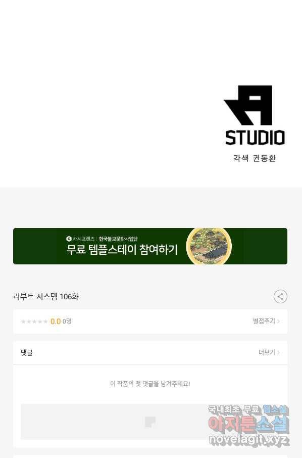 리부트 시스템 106화 91