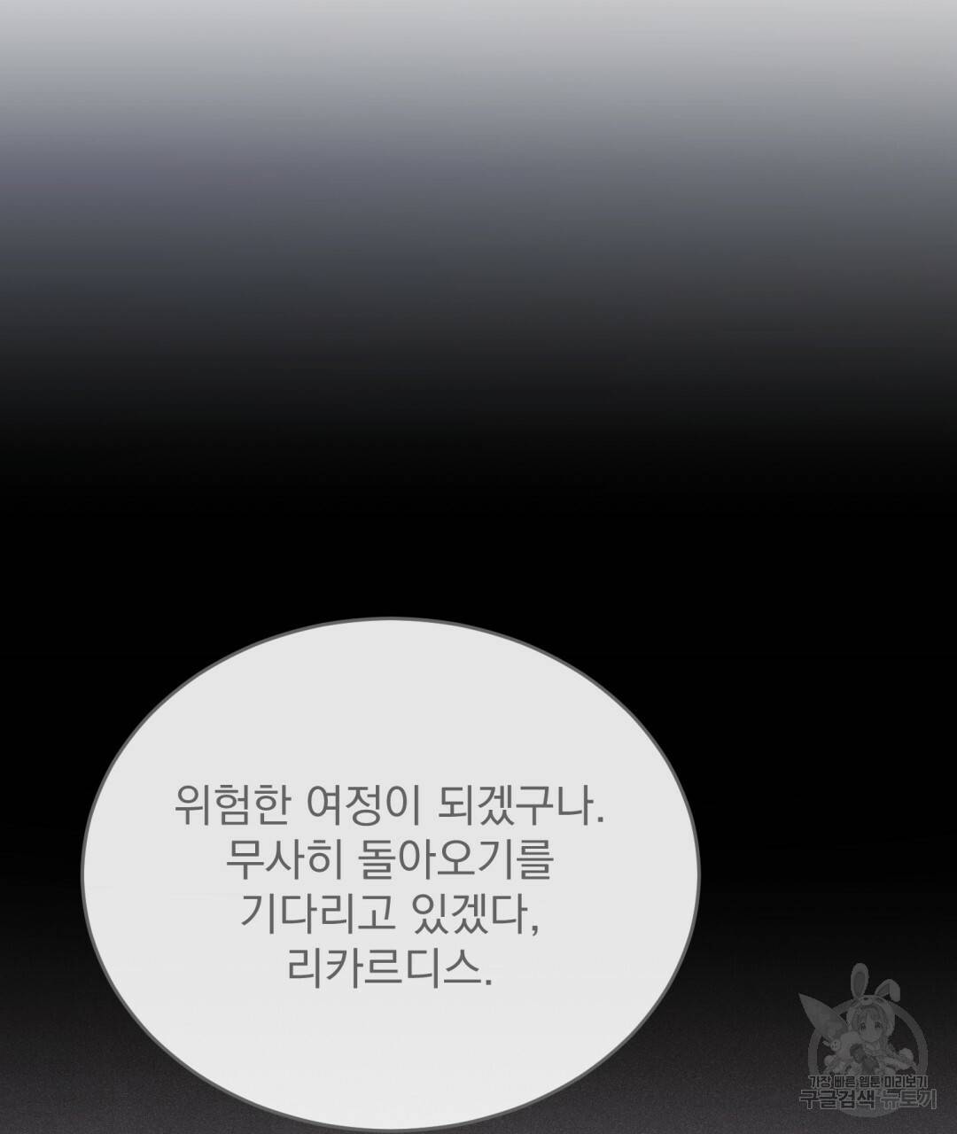 그림자 없는 밤 16화 16