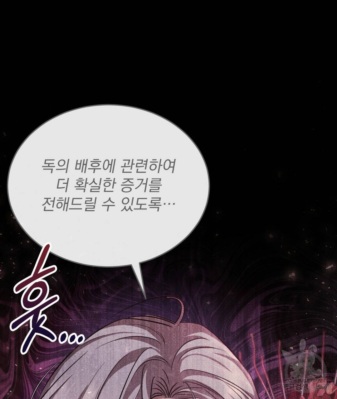 그림자 없는 밤 16화 19