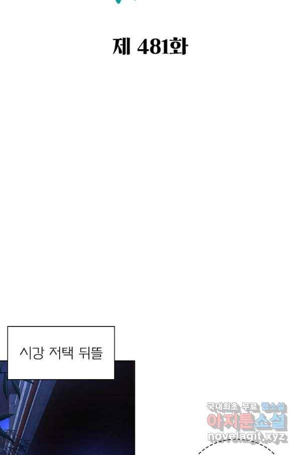 신으로 태어났습니다 481화 2