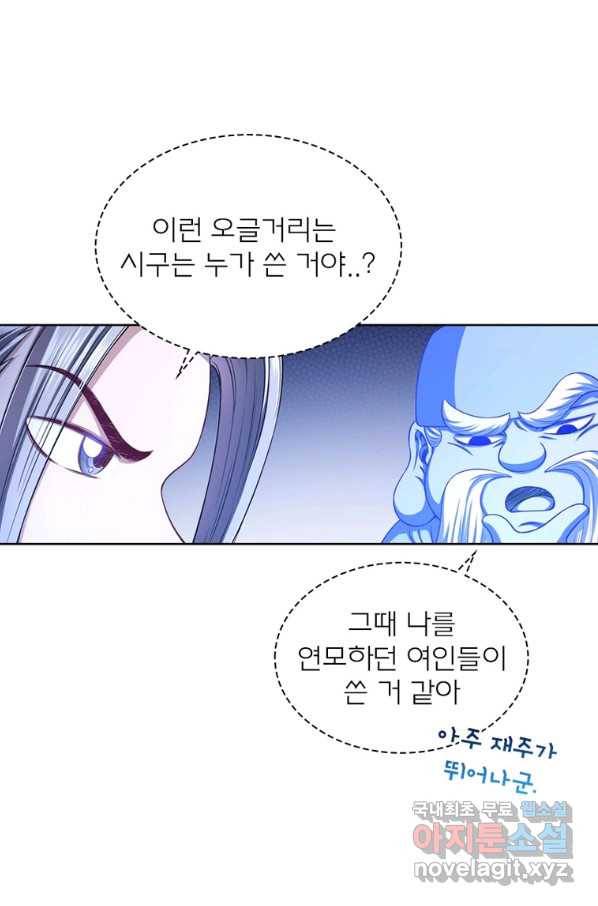 신으로 태어났습니다 481화 5