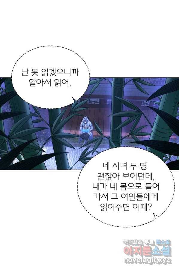 신으로 태어났습니다 481화 6