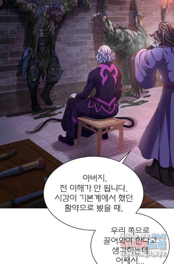 신으로 태어났습니다 481화 16