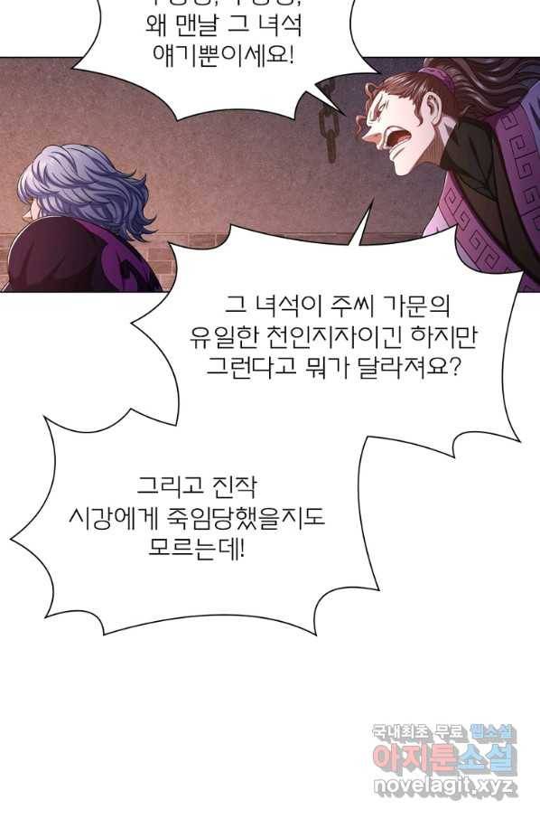 신으로 태어났습니다 481화 19