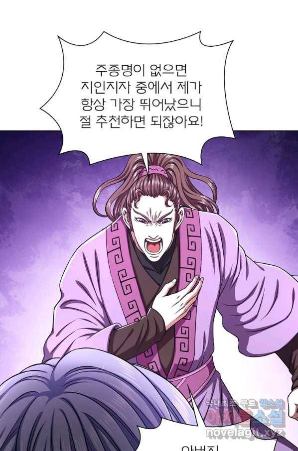 신으로 태어났습니다 481화 20