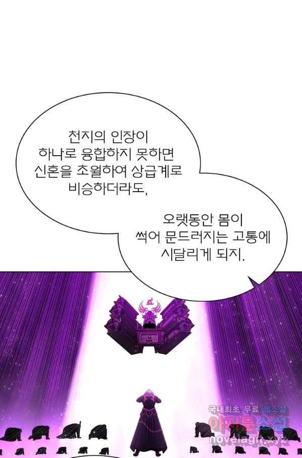 신으로 태어났습니다 481화 26