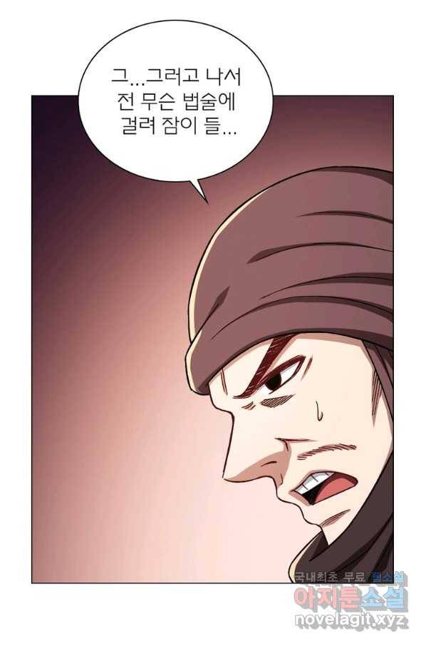 신으로 태어났습니다 481화 33