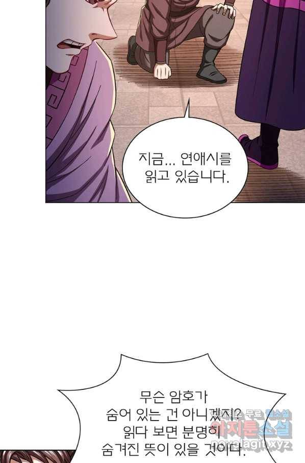 신으로 태어났습니다 481화 36