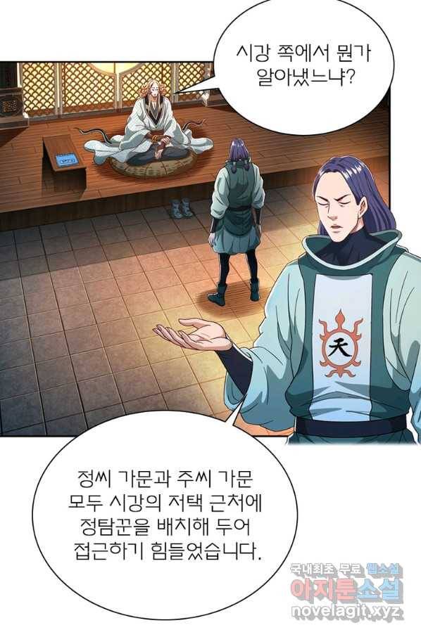 신으로 태어났습니다 481화 45