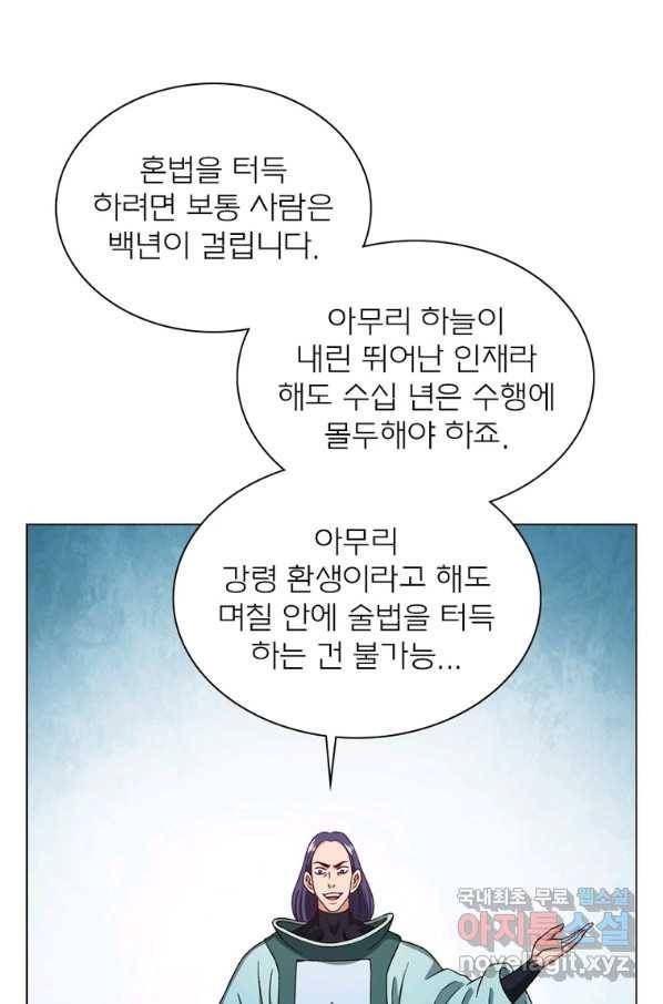 신으로 태어났습니다 481화 47