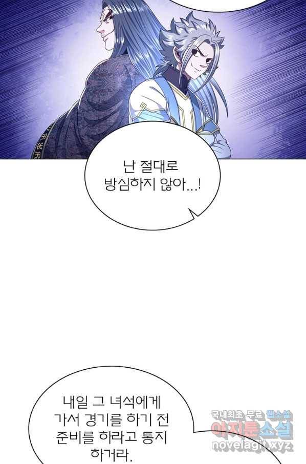 신으로 태어났습니다 481화 50