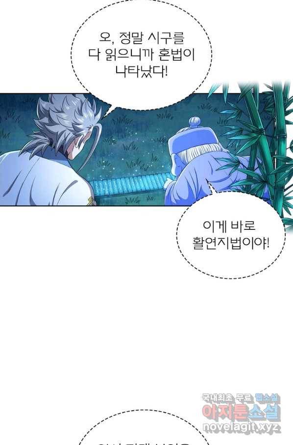 신으로 태어났습니다 481화 53