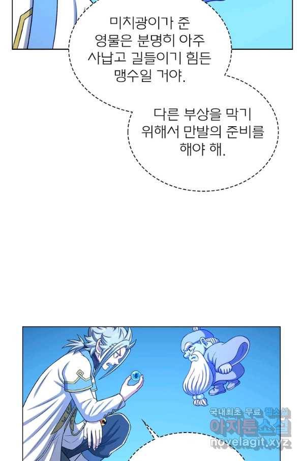 신으로 태어났습니다 481화 57