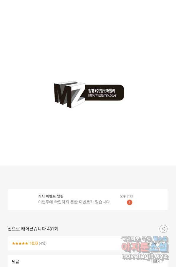 신으로 태어났습니다 481화 61