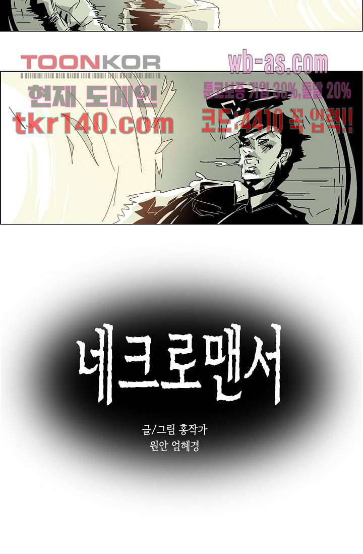 네크로맨서 49화 3