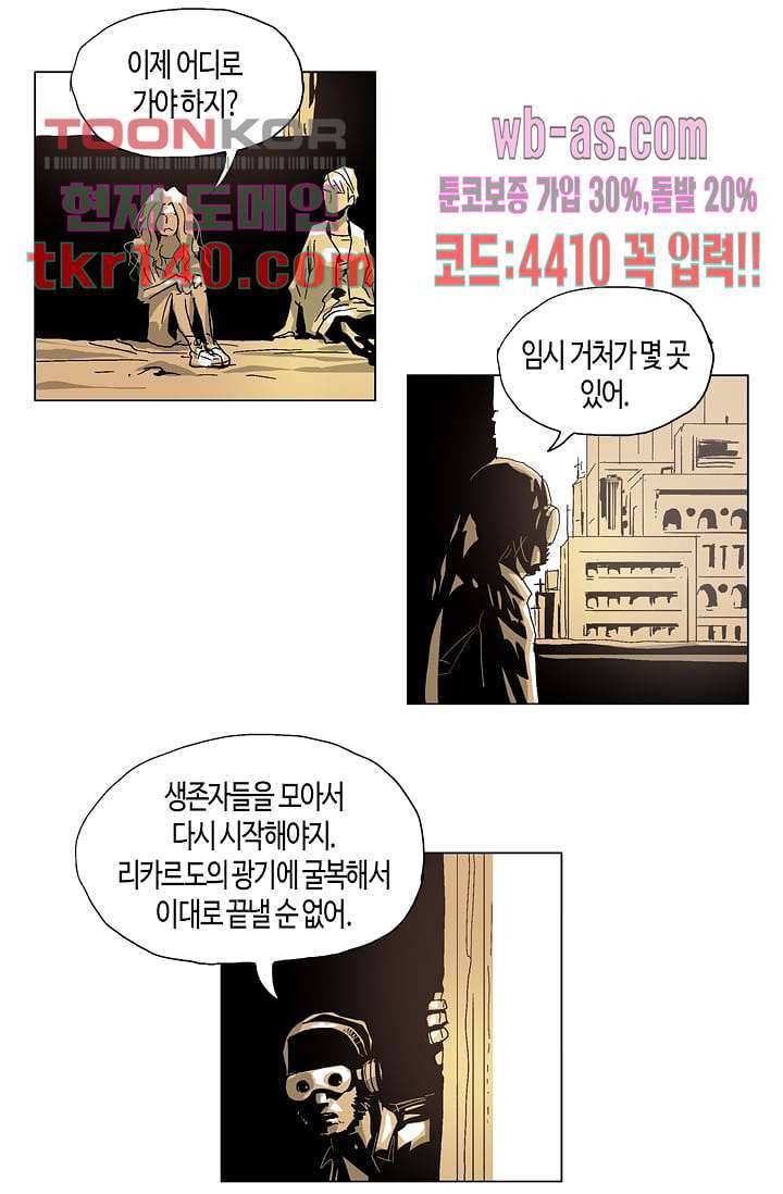 네크로맨서 49화 28