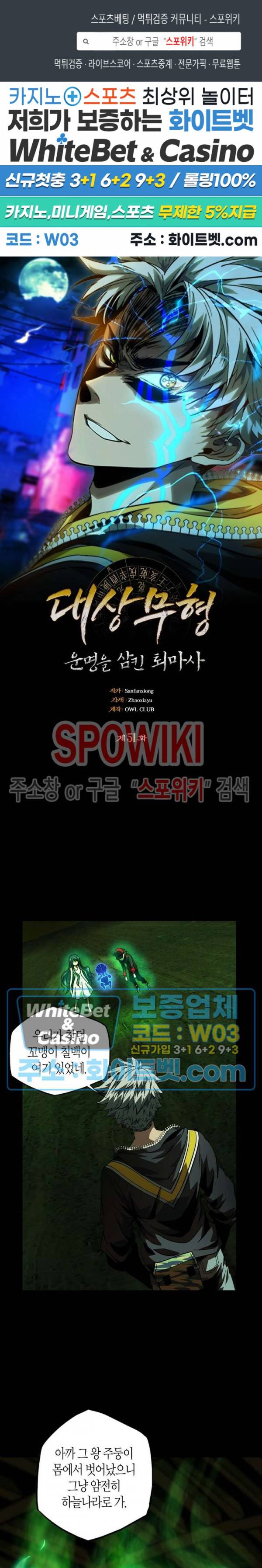 대상무형 : 운명을 삼킨 퇴마사 51화 1