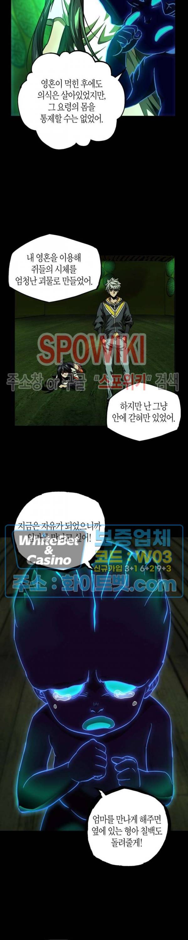 대상무형 : 운명을 삼킨 퇴마사 51화 3