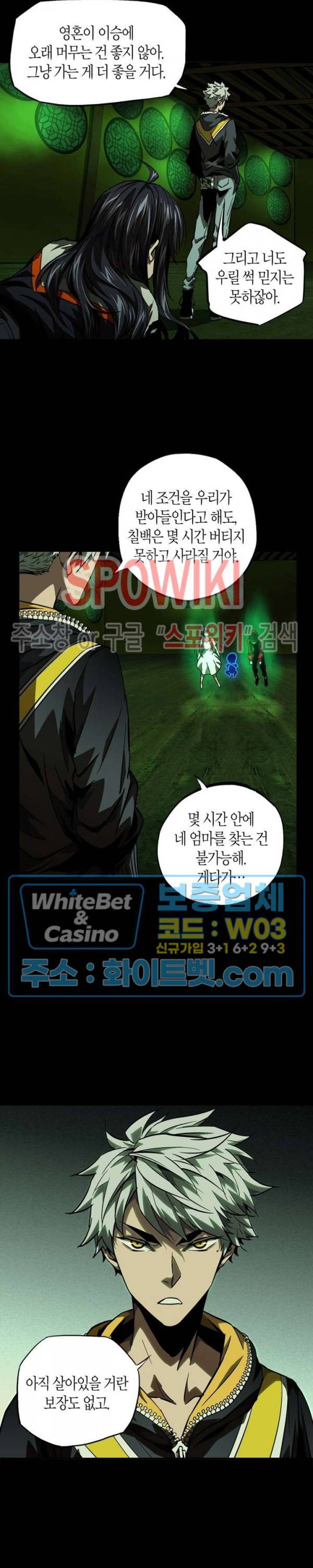 대상무형 : 운명을 삼킨 퇴마사 51화 4