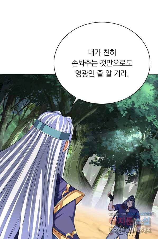 신무천존 147화 11