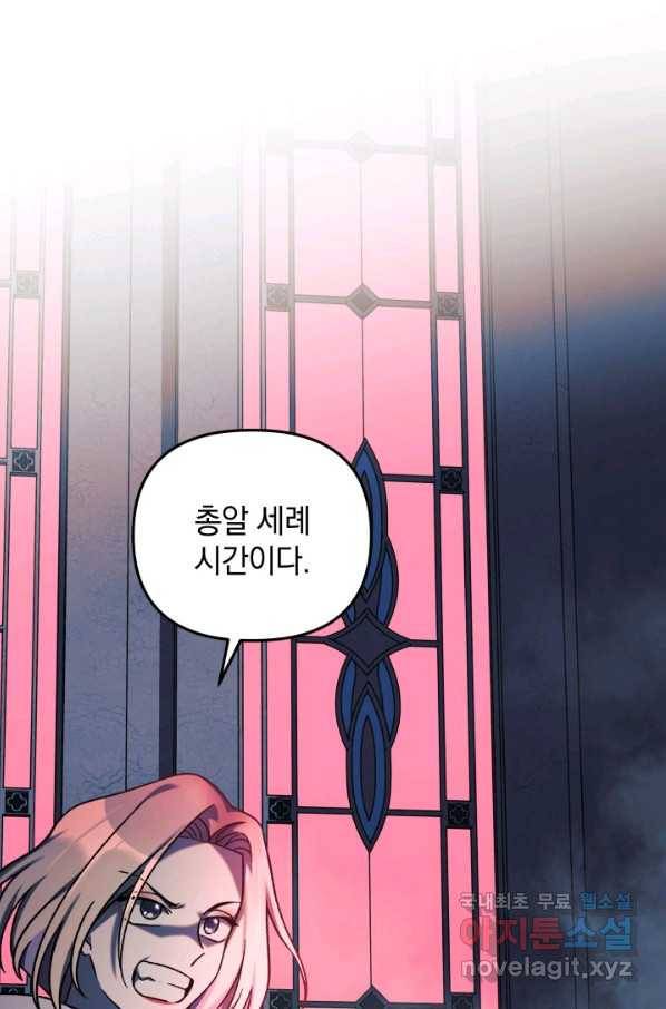 내 딸은 최종 보스 41화 1