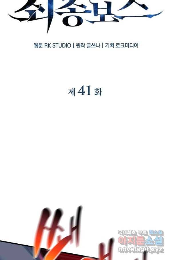 내 딸은 최종 보스 41화 6
