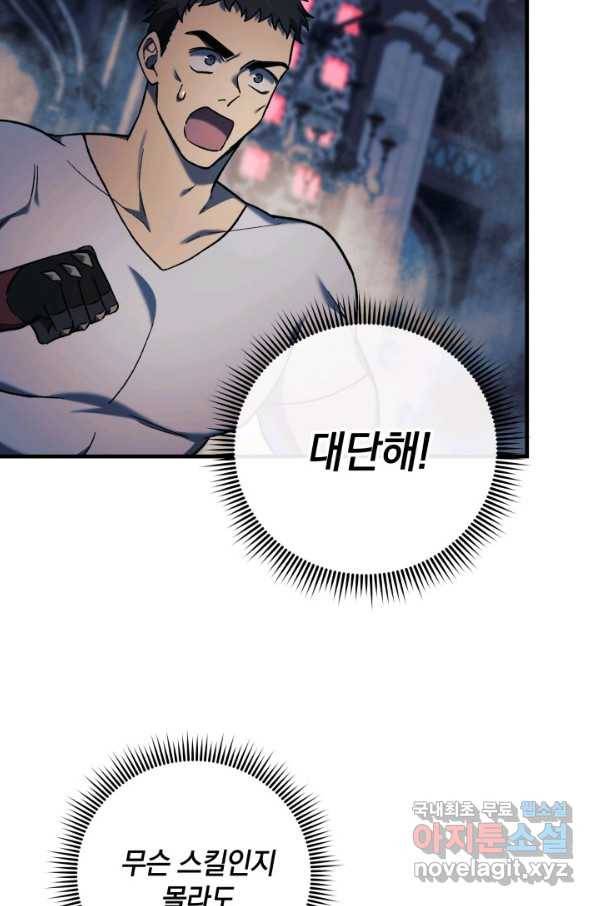 내 딸은 최종 보스 41화 12