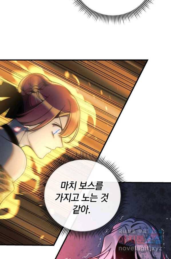 내 딸은 최종 보스 41화 14