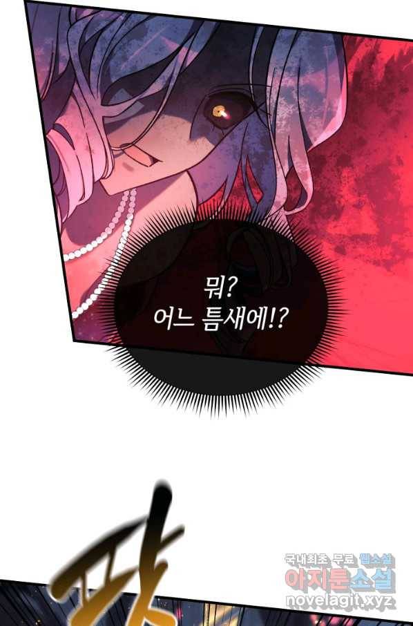 내 딸은 최종 보스 41화 19