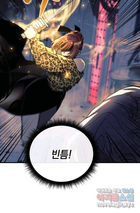 내 딸은 최종 보스 41화 20