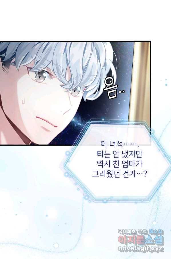 계모인데, 딸이 너무 귀여워 73화 3