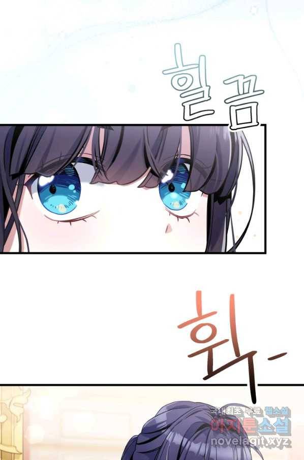 계모인데, 딸이 너무 귀여워 73화 4