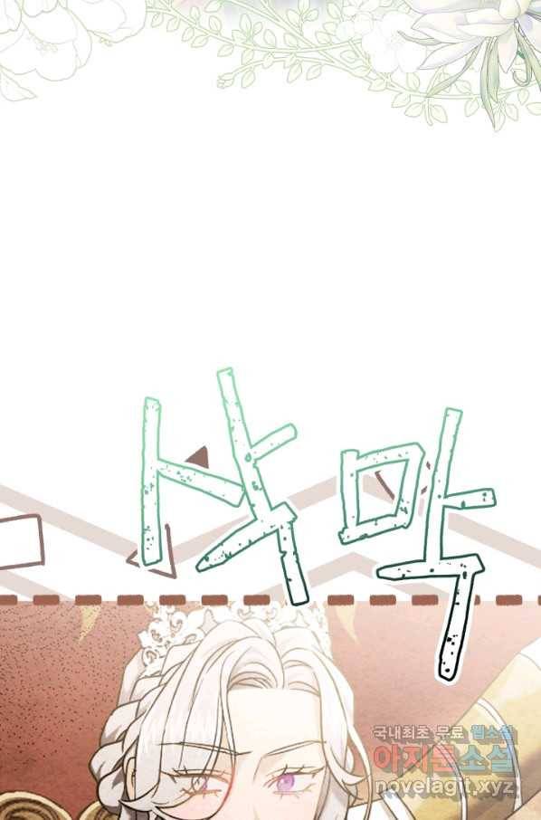 계모인데, 딸이 너무 귀여워 73화 8