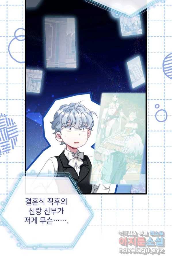 계모인데, 딸이 너무 귀여워 73화 11
