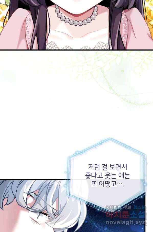 계모인데, 딸이 너무 귀여워 73화 13