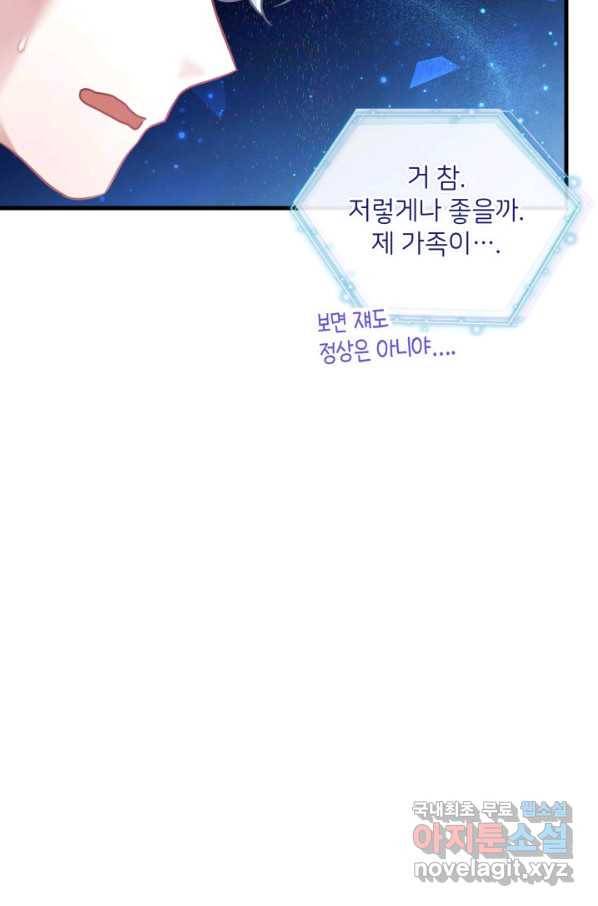 계모인데, 딸이 너무 귀여워 73화 14