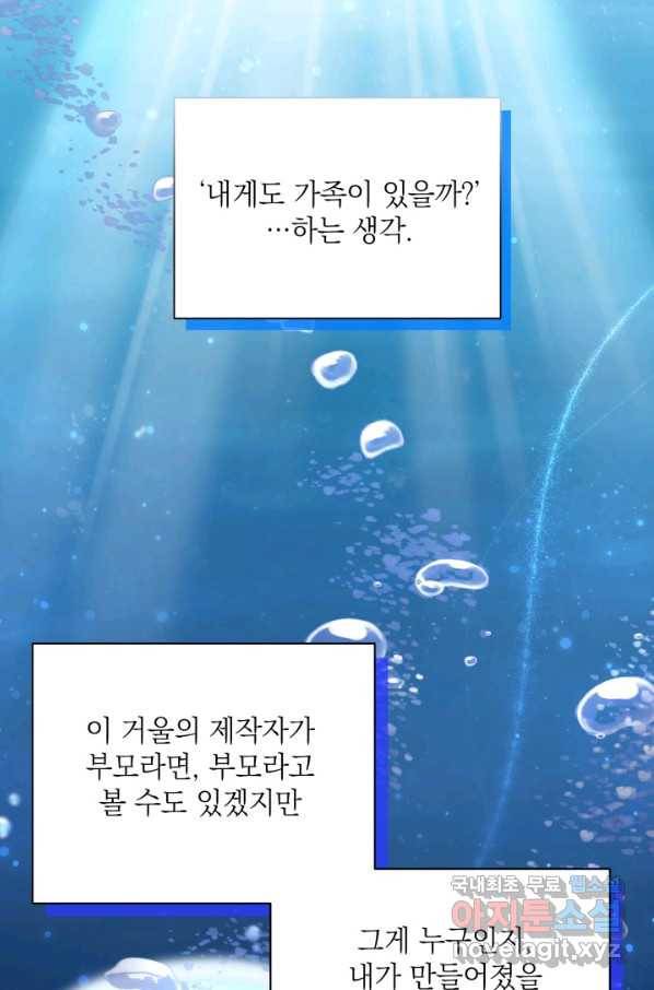계모인데, 딸이 너무 귀여워 73화 18