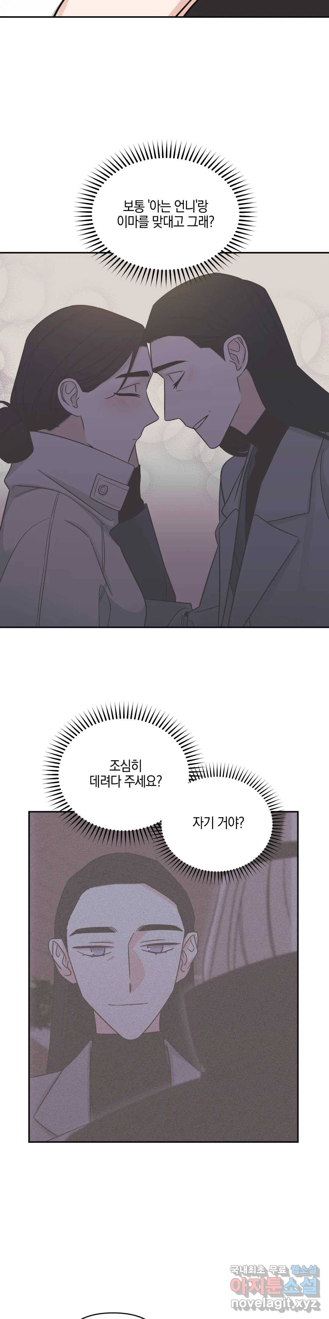우리 집에서 나가주세요 37화 어떡해- 3