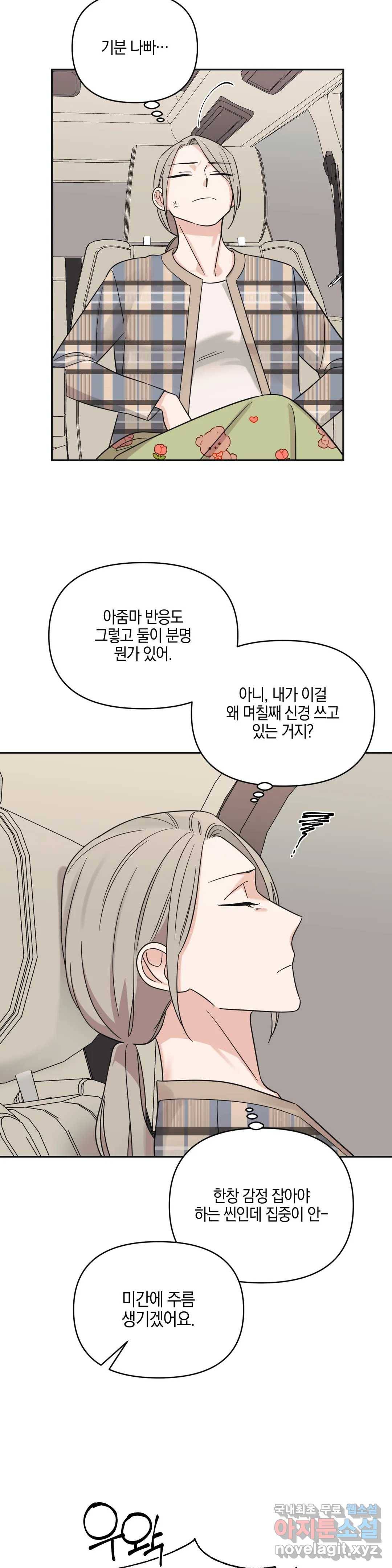 우리 집에서 나가주세요 37화 어떡해- 4