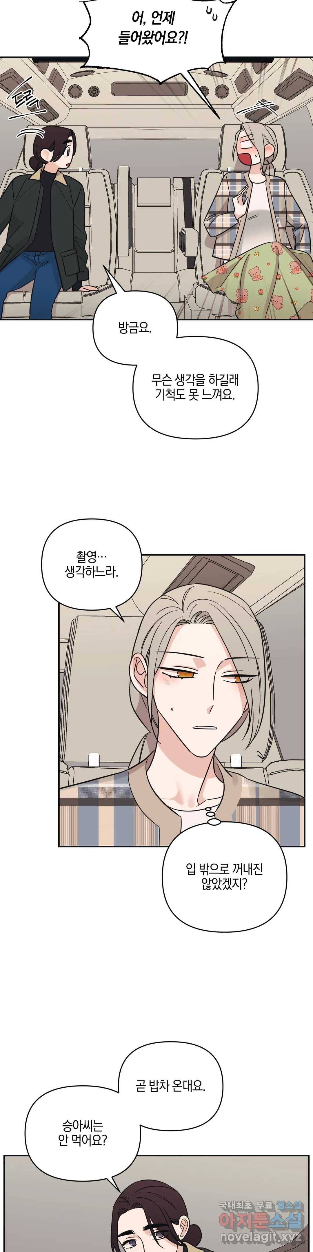우리 집에서 나가주세요 37화 어떡해- 5