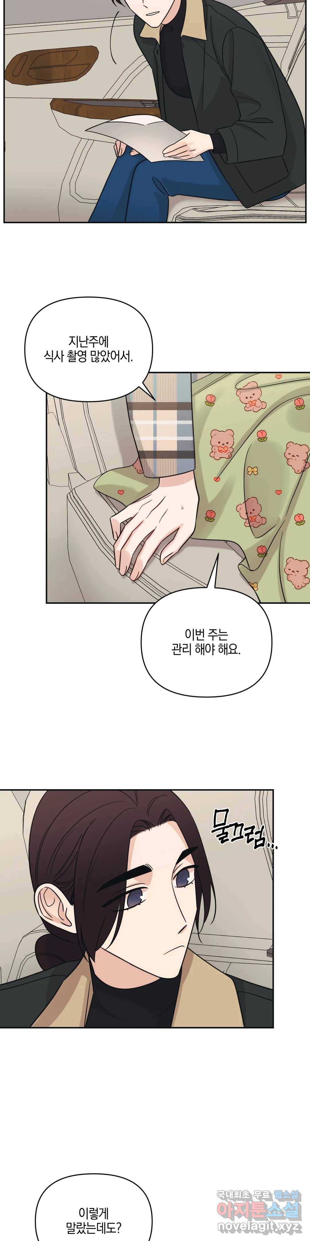 우리 집에서 나가주세요 37화 어떡해- 6