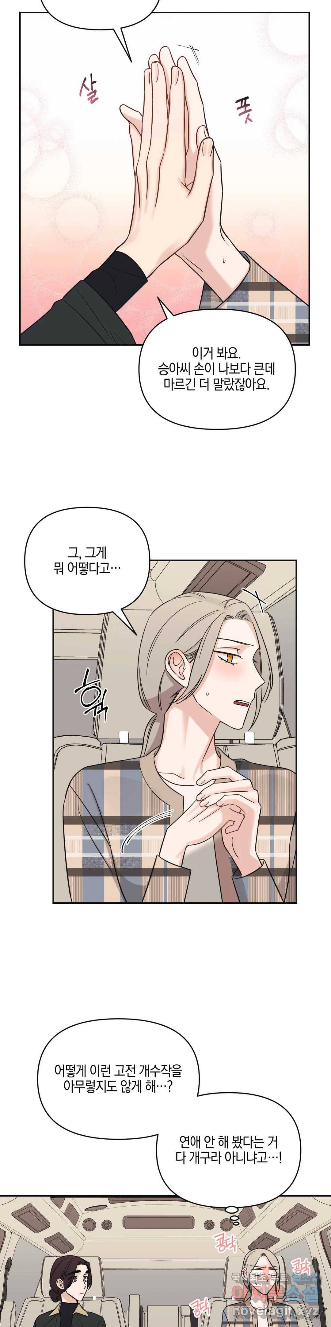 우리 집에서 나가주세요 37화 어떡해- 7