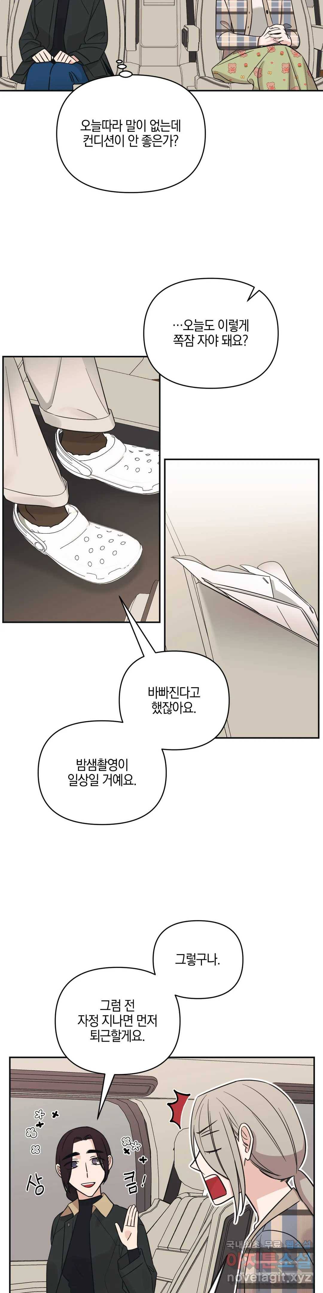 우리 집에서 나가주세요 37화 어떡해- 8