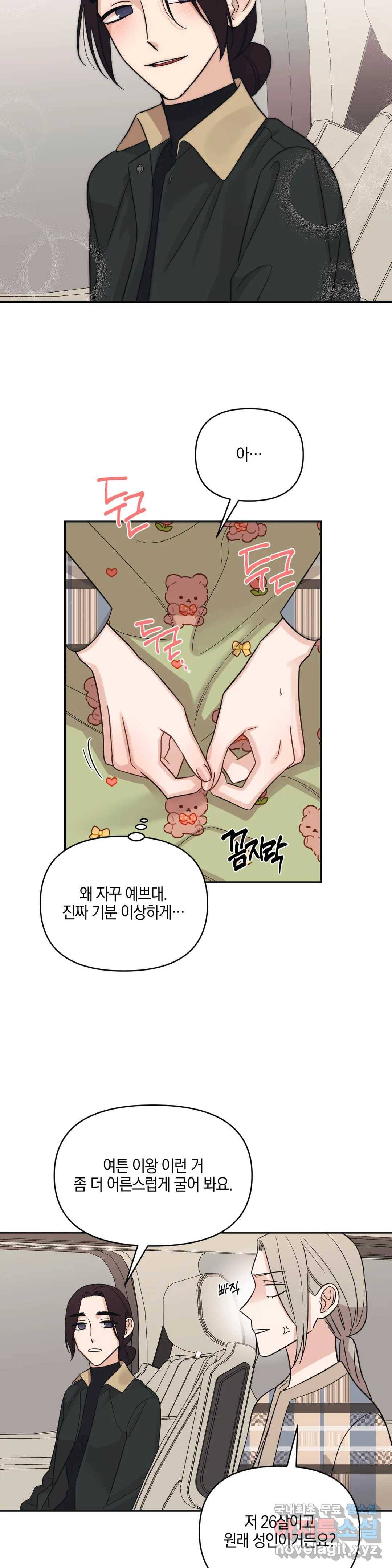 우리 집에서 나가주세요 37화 어떡해- 11