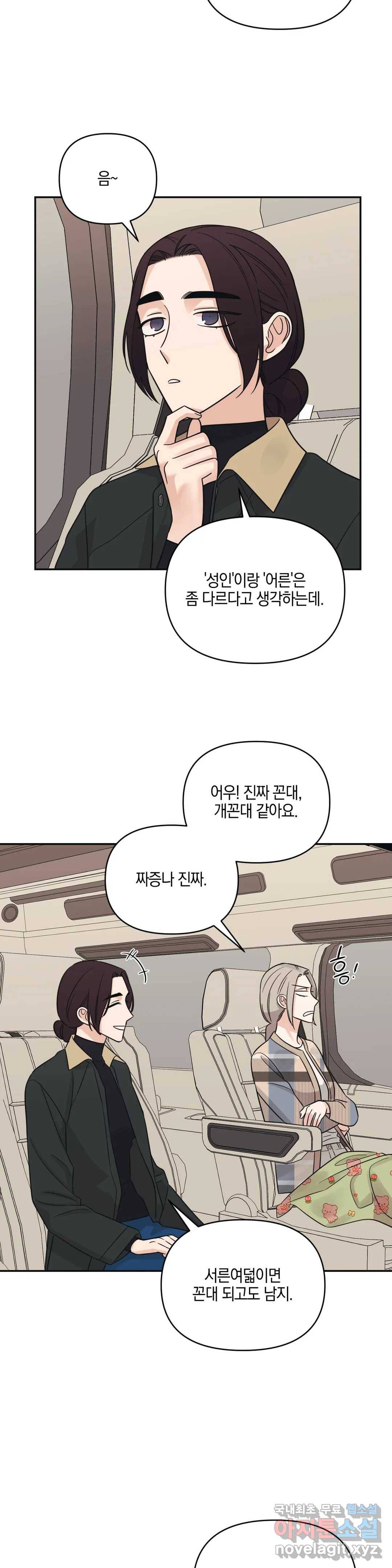 우리 집에서 나가주세요 37화 어떡해- 12